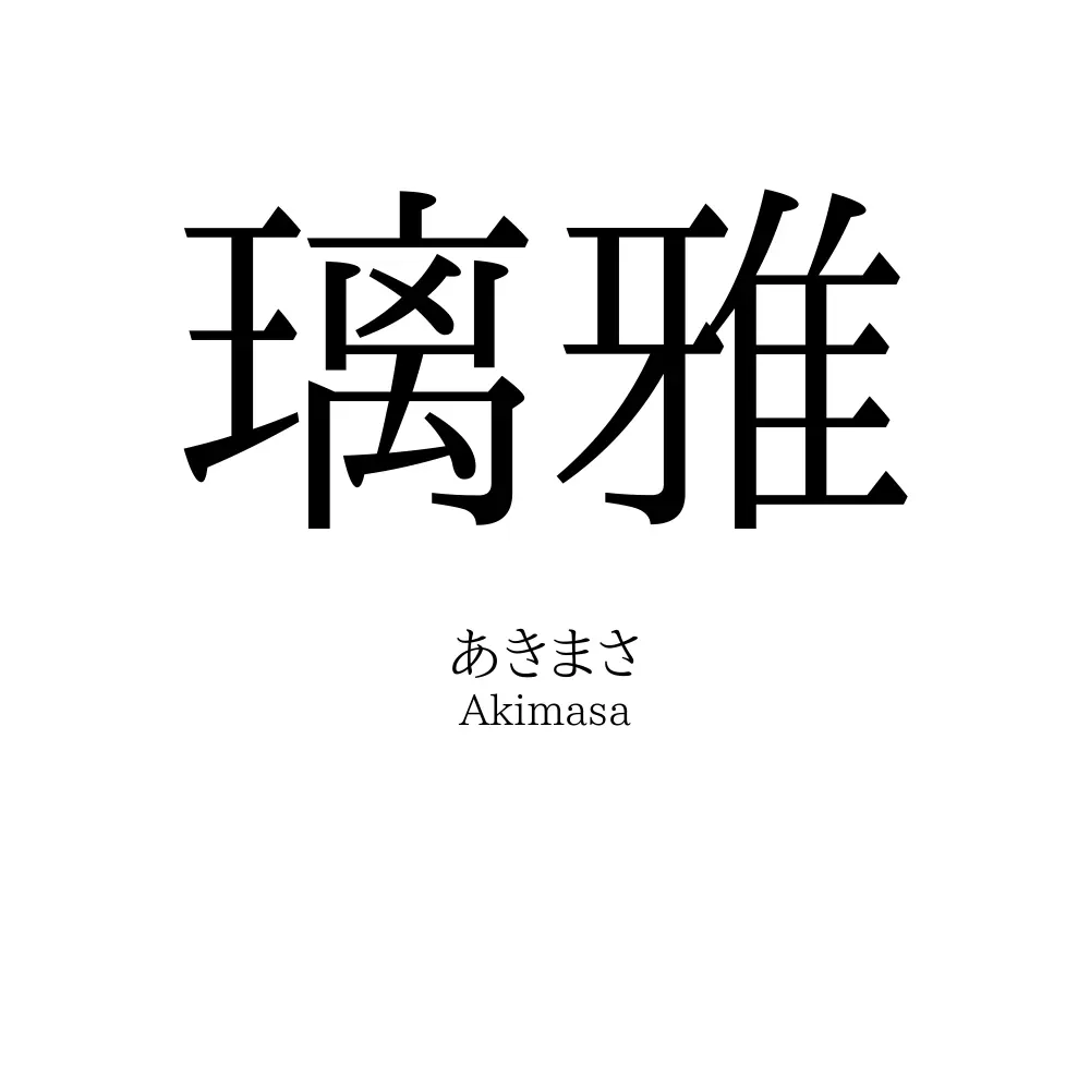 璃雅
