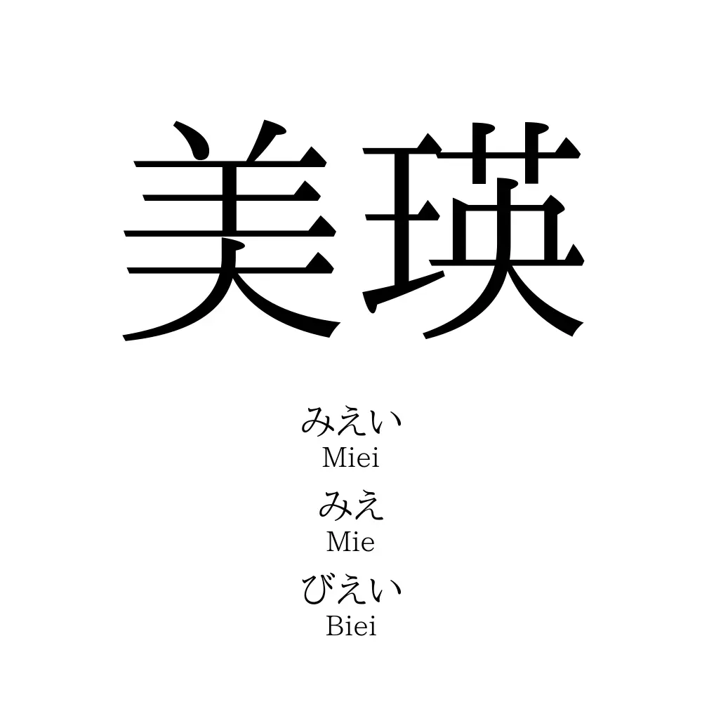 美瑛
