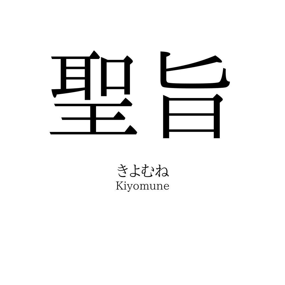 聖旨