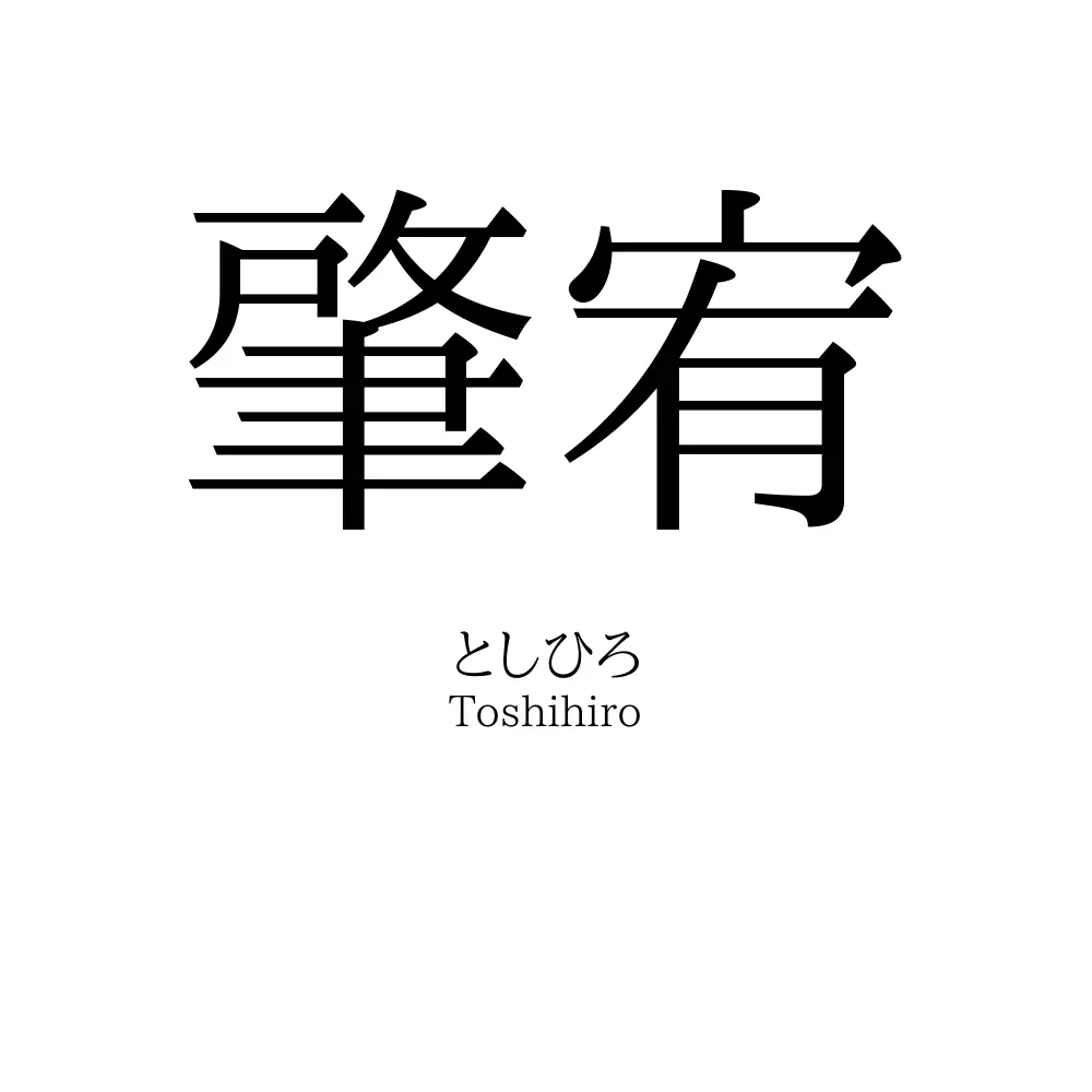 肇宥