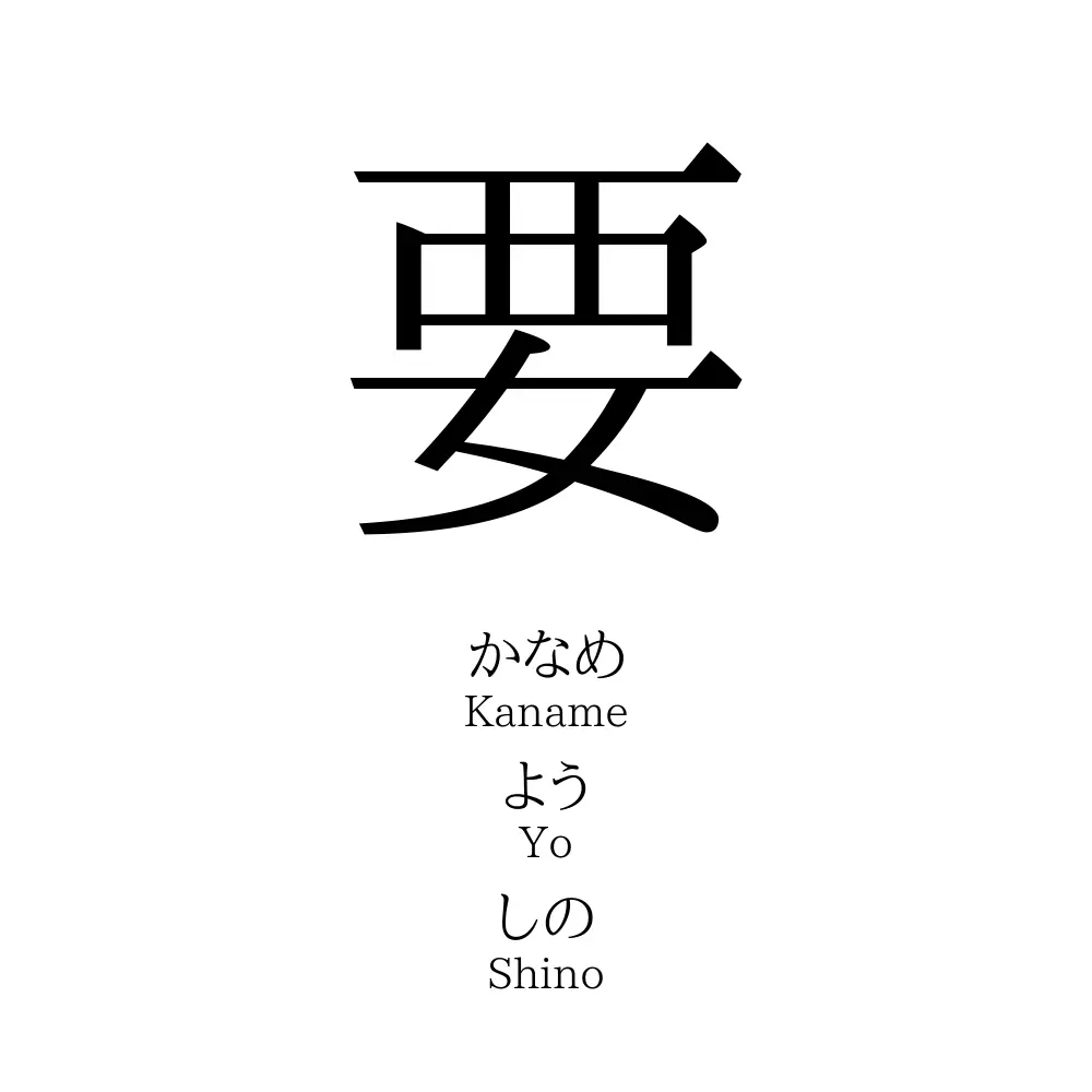 要