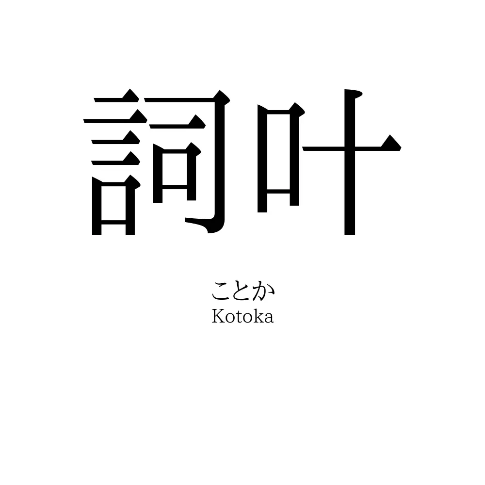 詞叶