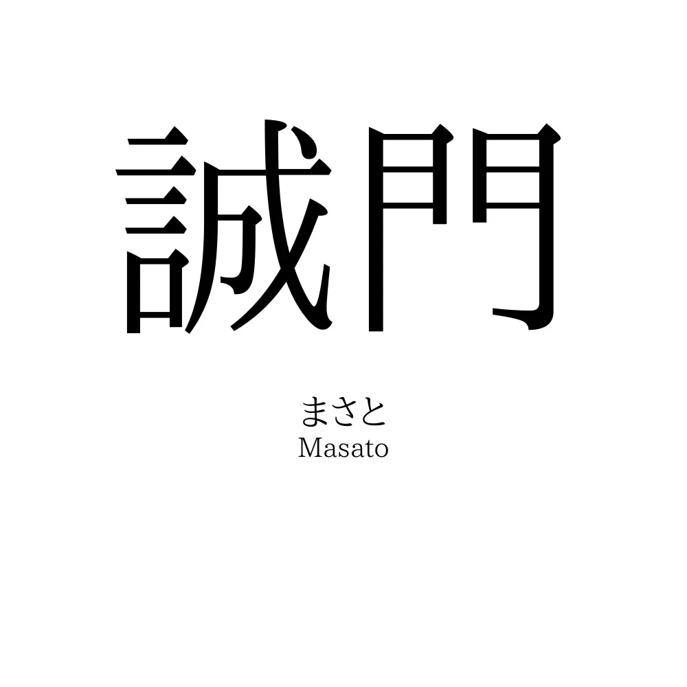 誠門