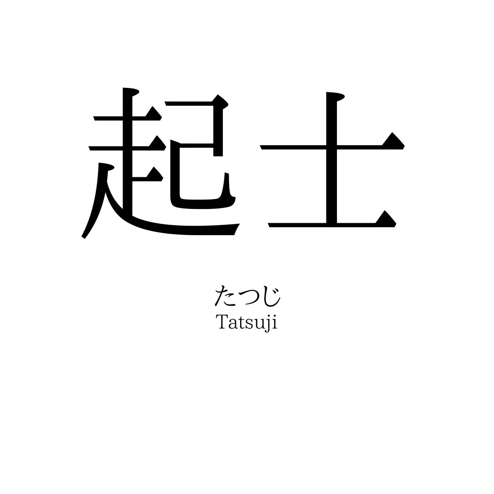 起士