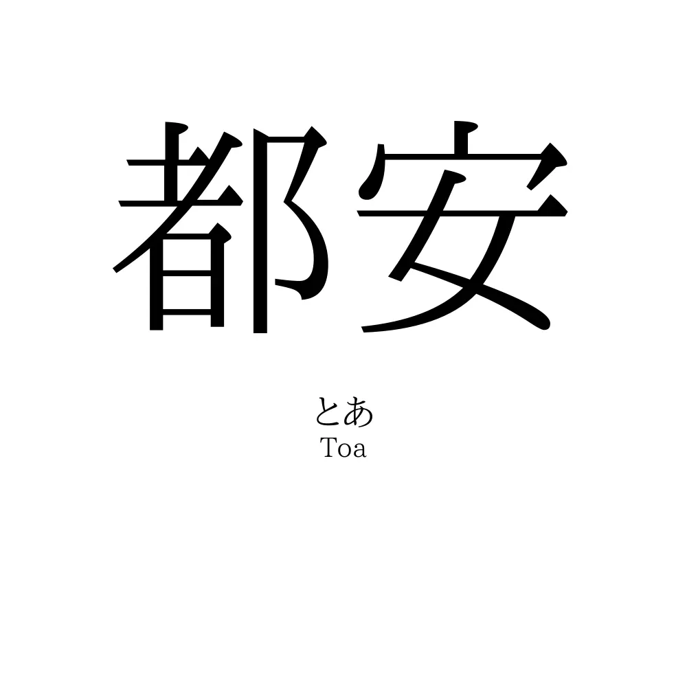 都安