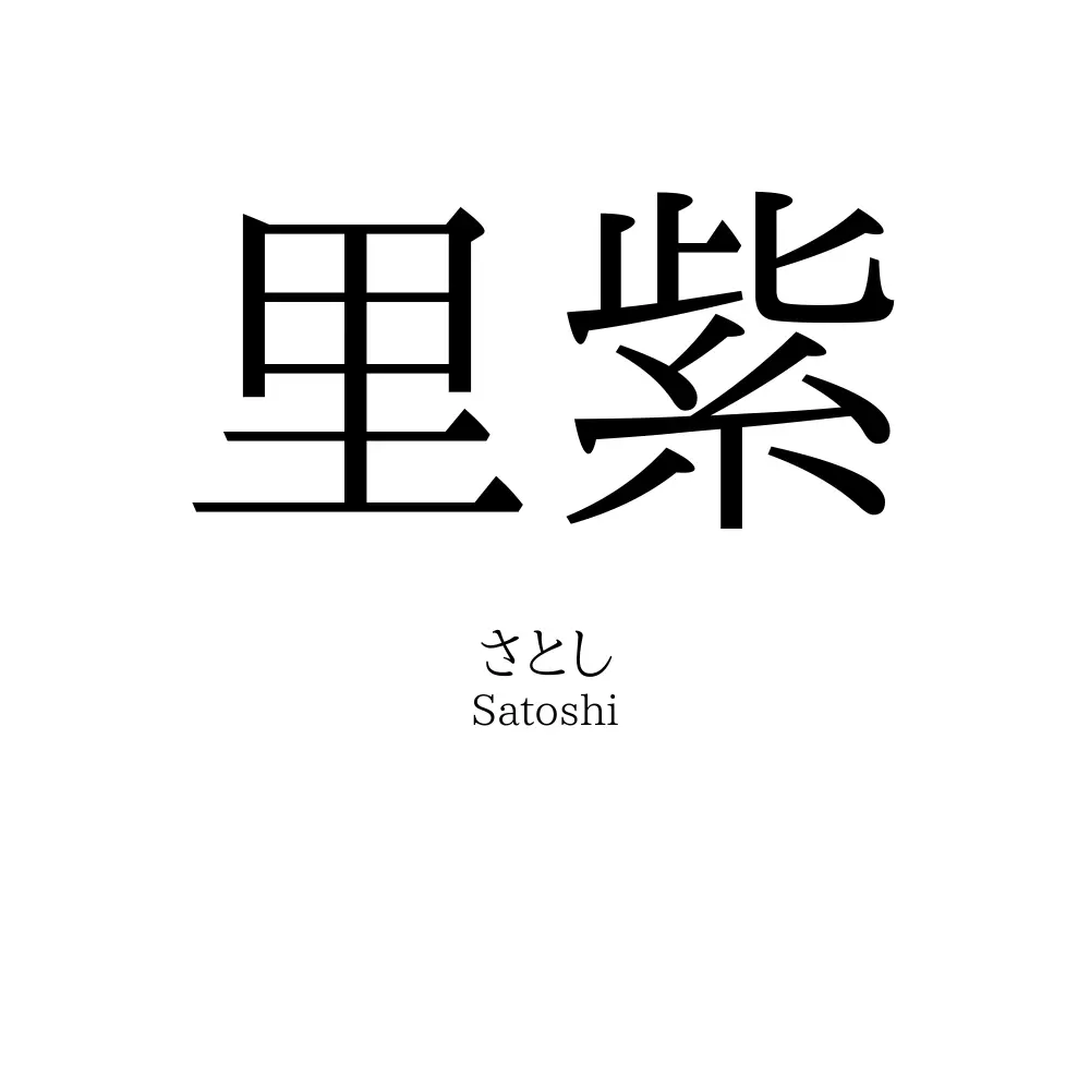 里紫