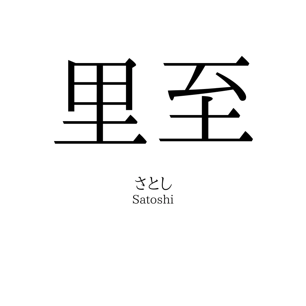 里至