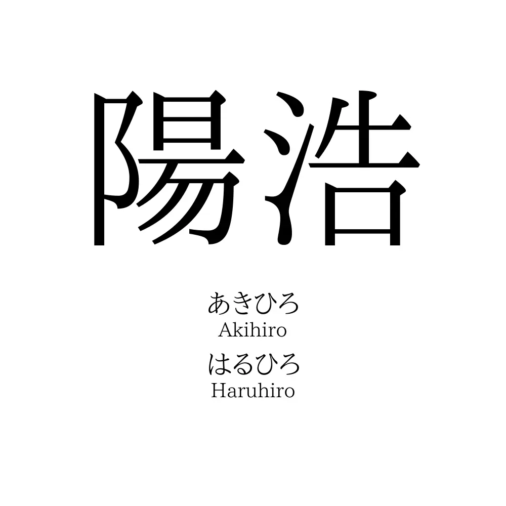 陽浩