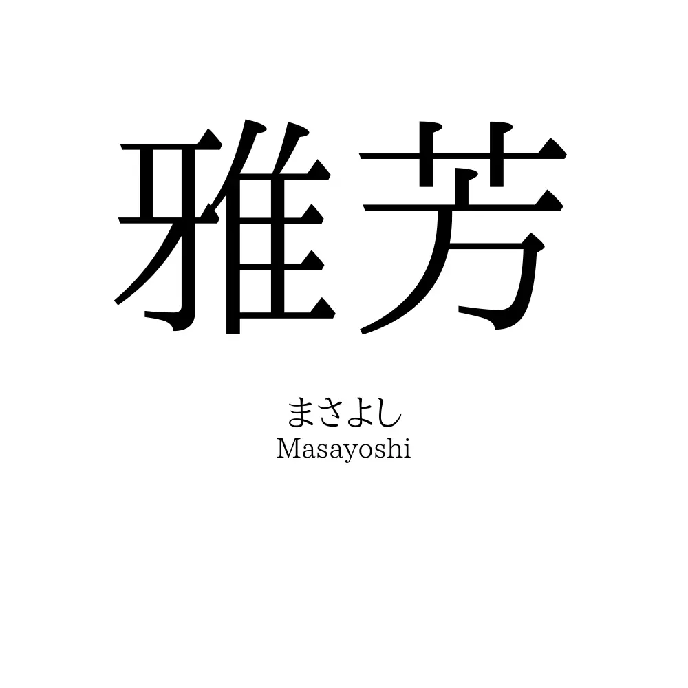 雅芳