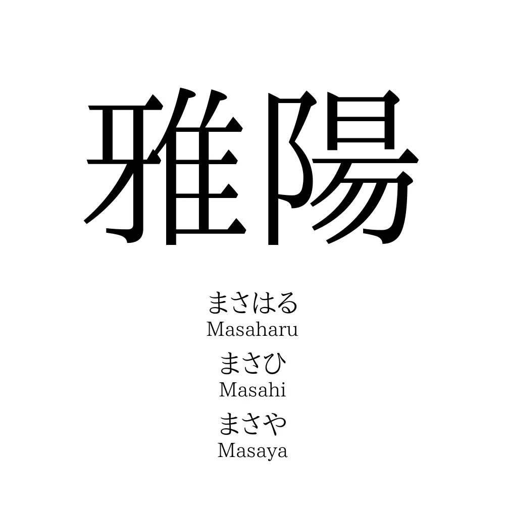 雅陽