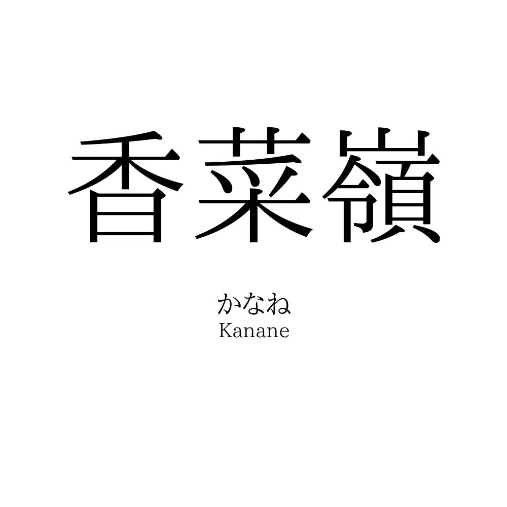 香菜嶺