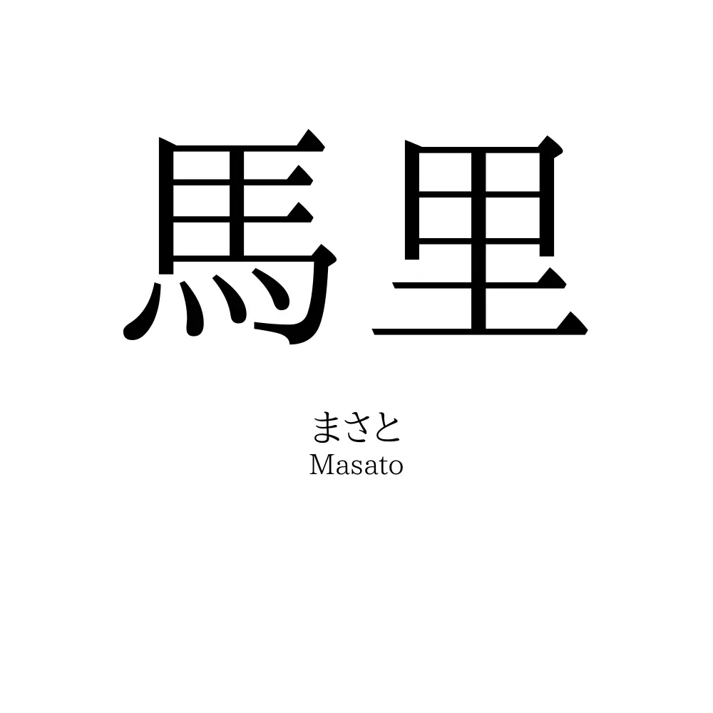 馬里